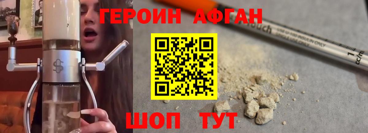 ГЕРОИН  ГЕРОИН афганец  Вход с VPN  Фролово 
