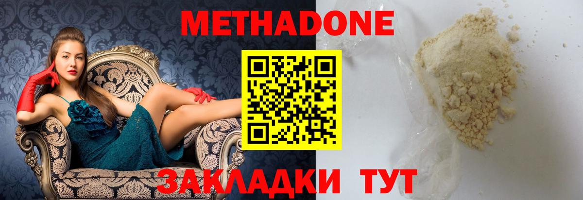 Фролово  Метадон VHQ  Метадон белоснежный  Вход с VPN 