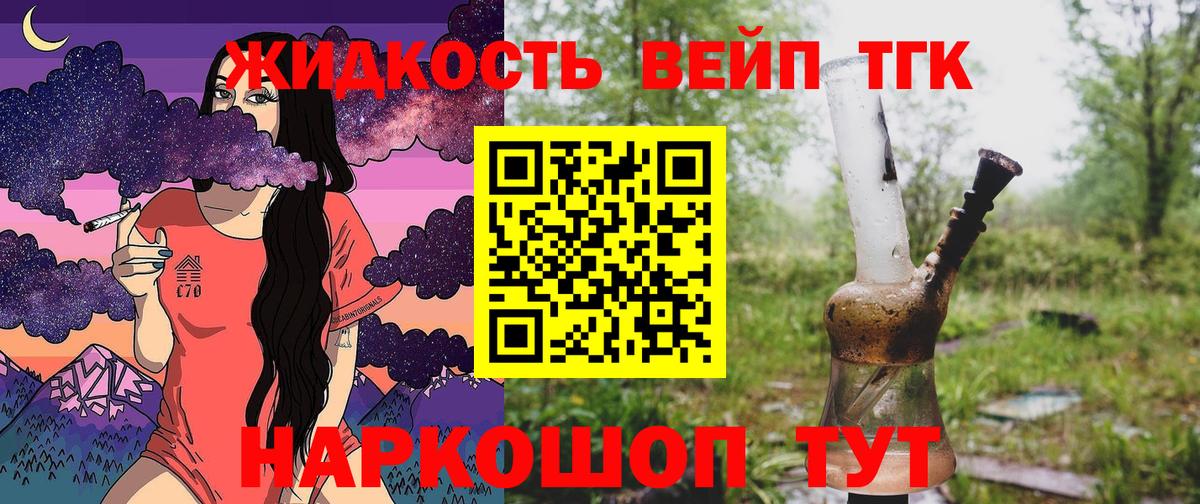 Дистиллят ТГК жижа Фролово